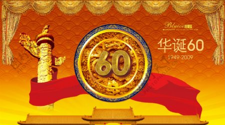 迎国庆60周年庆典