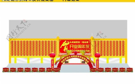 九龙城周年庆礼仪巨幅花篮图片