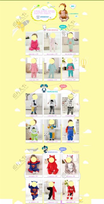淘宝天猫网上商店可用童装店铺首页产品展示