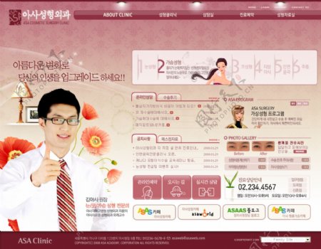 韩国粉红色风格企业网页模板图一图片