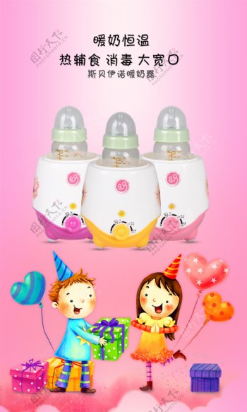 礼物类型暖奶器婴儿暖奶器海报图