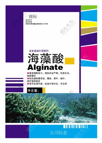 海藻酸Alginate