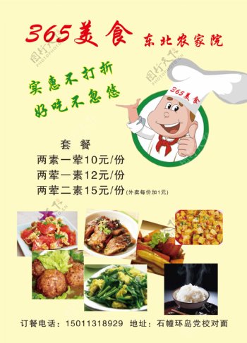 东北农家菜海报彩页宣传