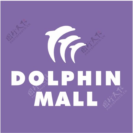 海豚购物中心