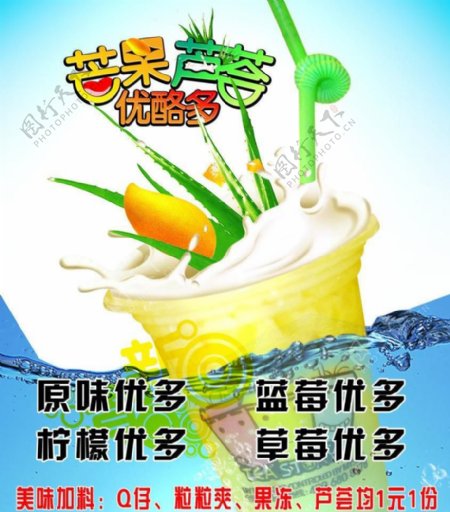 奶茶芒果芦荟图片
