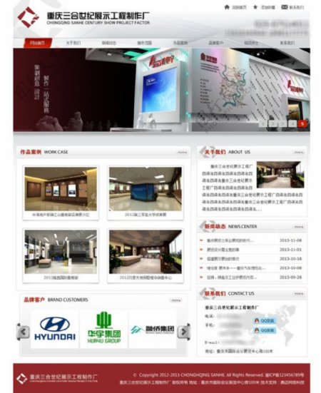 工程制作企业网站PSD图片
