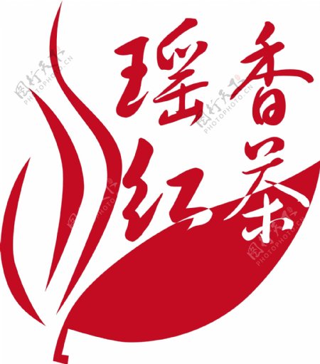 瑶香红茶设计logo初稿2