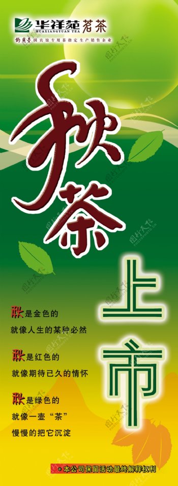 首席广告精品分层源文件饮料茶水红茶绿茶茶文化
