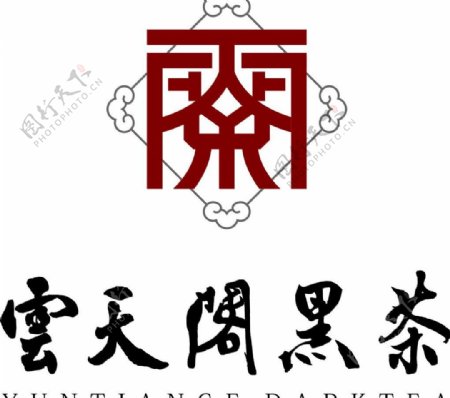 云天阁logo图片