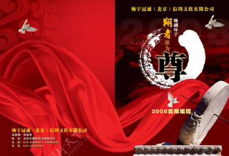 古典中国鸽子红丝带日表墨迹折页节日