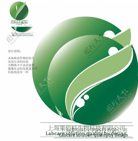 绿色生物科技logo图片