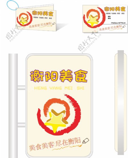 衡阳美食logo应用设计图片