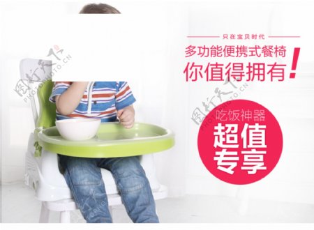 儿童高脚餐椅海报