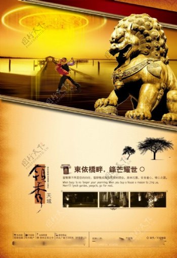 中国风海报设计锋芒耀世狮子