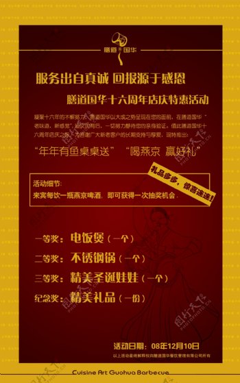餐饮菜谱设计海报设计psd源文件广告设计psd素材菜谱海报时尚中国风周年庆