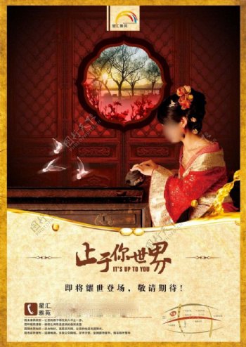 中国风海报设计止于你世界古装女子