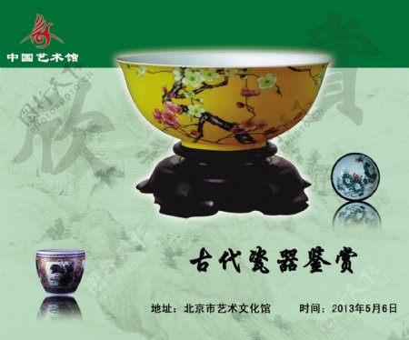 中国艺术馆展板图片