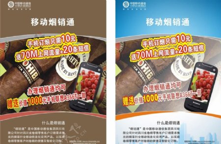 中国移动集团客户烟销通dm图片