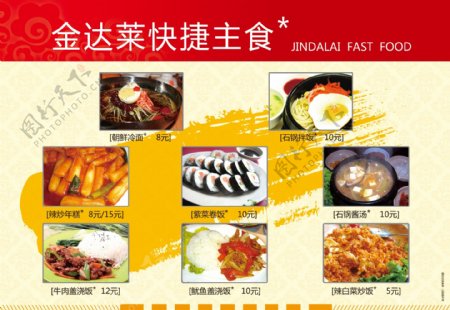 韩式主食展板图片