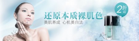 美容美白化妆品广告海报banner