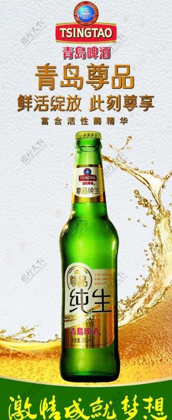 青岛啤酒尊品展架图片