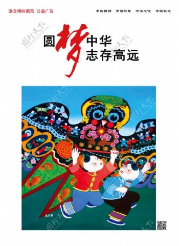 中国梦传统风筝免费下载