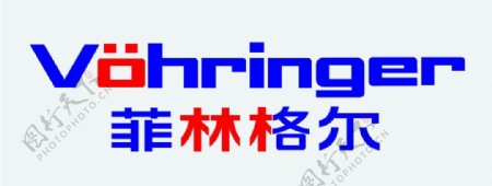 菲林格尔公司logo图片