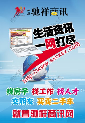 驰祥商讯网站海报图片