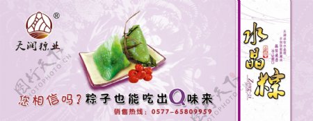 天润粽业玉海广告位图片