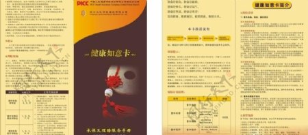 中国人民健康保险公司折页图片