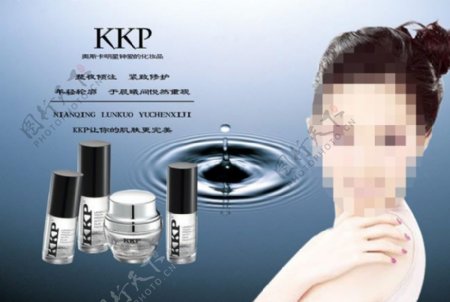 kkp化妆品促销海报设计psd素材下载
