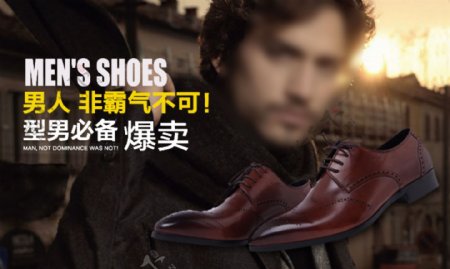 男鞋淘宝促销海报