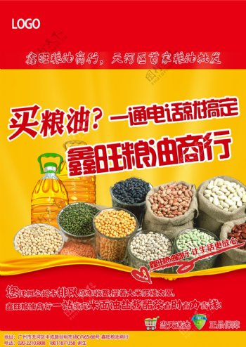 大米食用油宣传海报模版