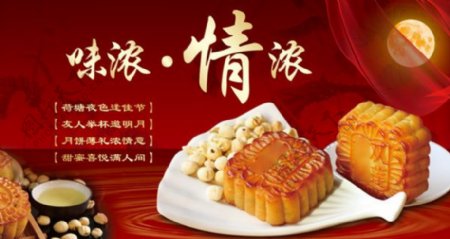 中秋味浓情浓月饼宣传广告设计