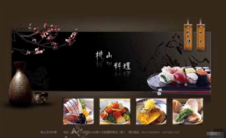 桃山日本料理网页模板