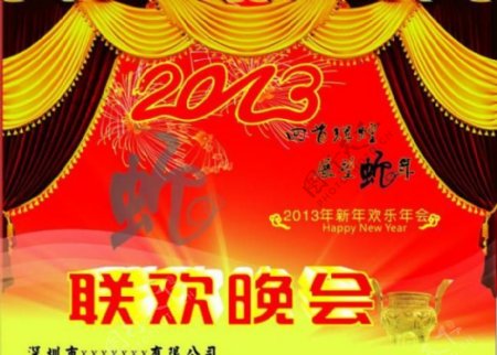 2013年会图片