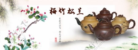 梅竹松兰茶壶图片