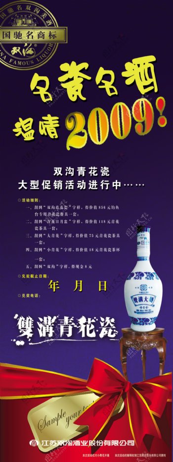 名瓷名酒宣传海报