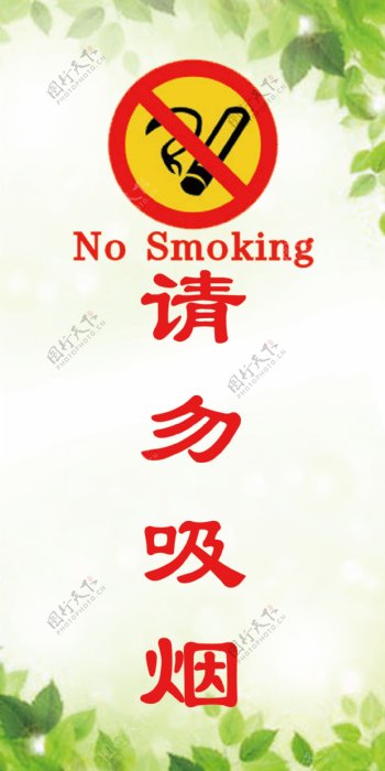 请勿吸烟标志