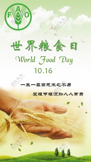 世界粮食日广告图片