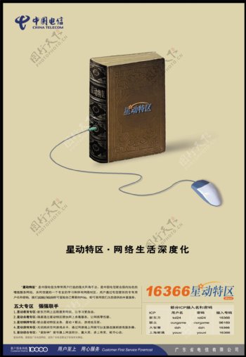 龙腾广告平面广告PSD分层素材源文件中国电信主机箱鼠标