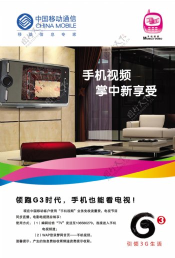 中国移动手机视频电视分层不精细图片