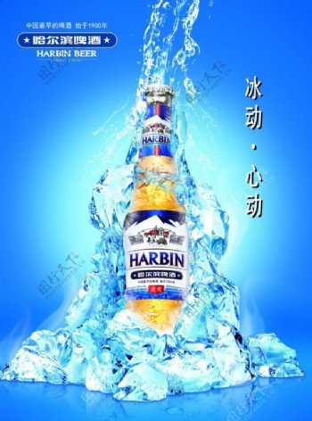 哈尔滨啤酒冰爽创意海报