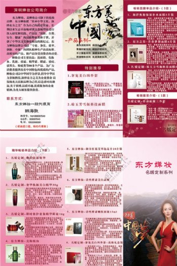 化妆品三折页宣传单图片