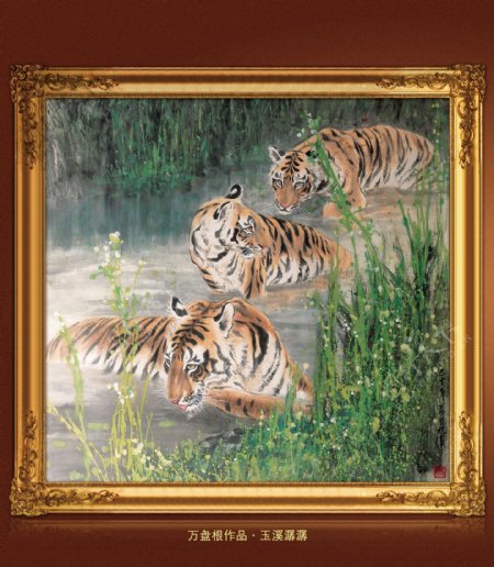 玉溪潺潺老虎国画