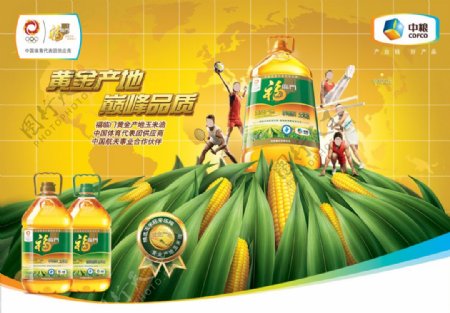 福临门玉米油PSD广告设计