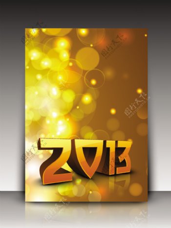 2013新年快乐的礼品卡