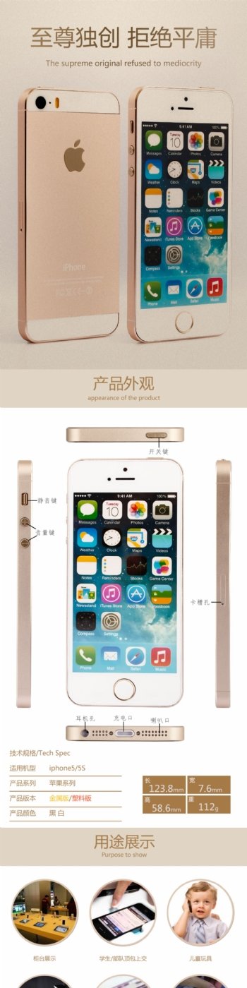 手机详情苹果5S