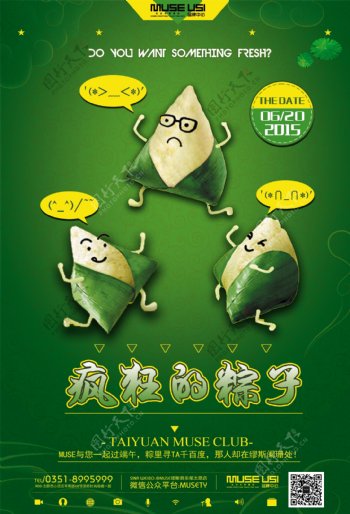 粽子节海报
