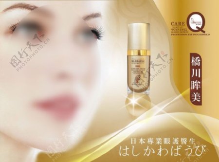 日本爱眼美眼护霜广告PSD